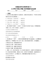 江西省吉安市吉州区等4地2022-2023学年八年级上学期12月月考道德与法治试卷(含答案)