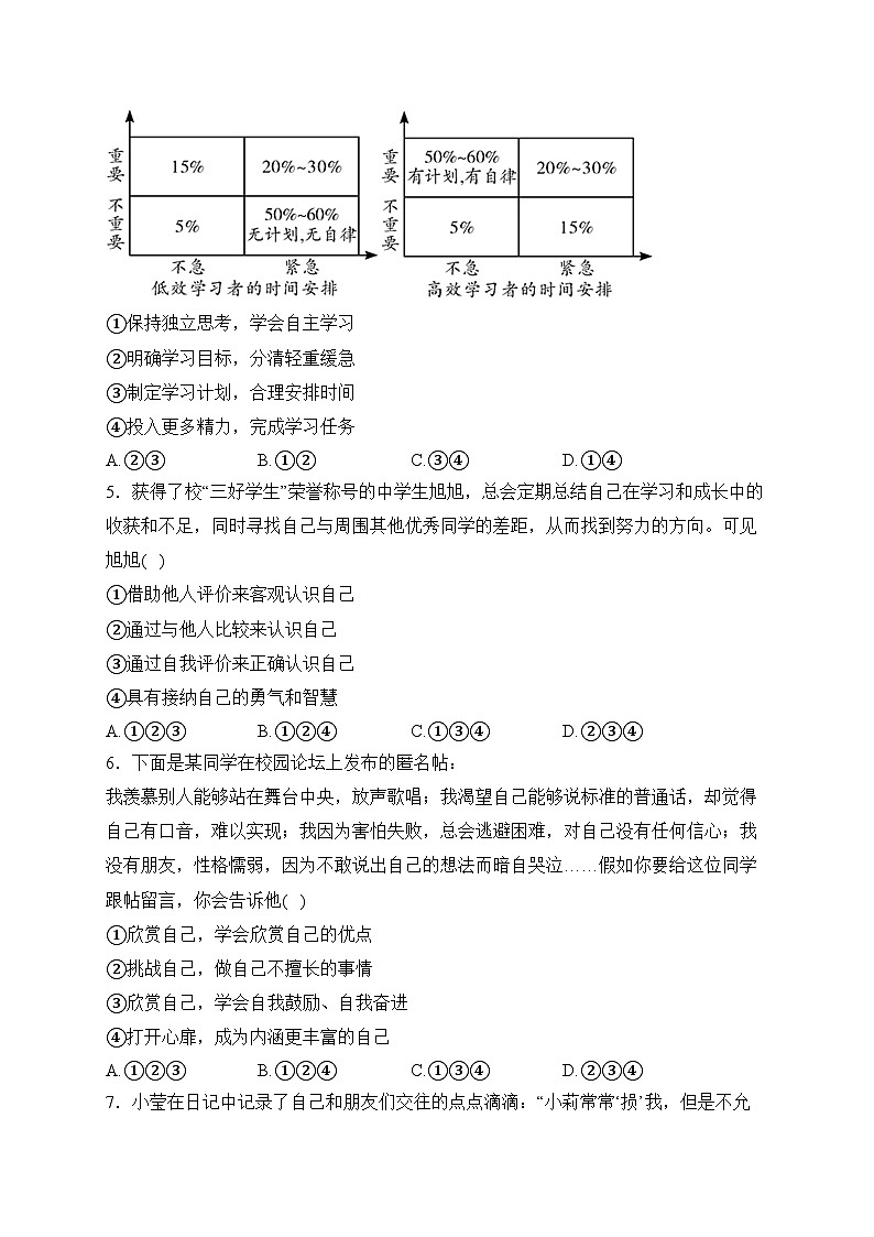 内蒙古巴彦淖尔市乌拉特前旗2023-2024学年七年级上学期期末考试道德与法治试卷(含答案)02