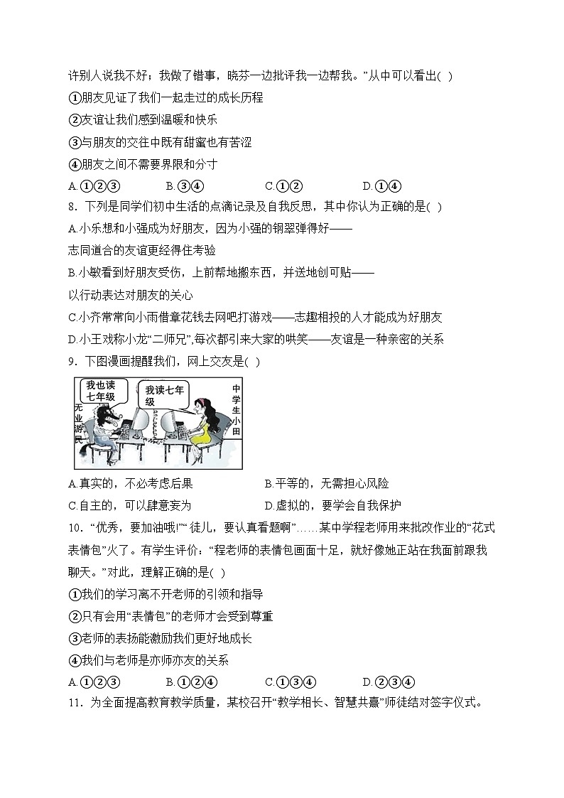 内蒙古巴彦淖尔市乌拉特前旗2023-2024学年七年级上学期期末考试道德与法治试卷(含答案)03
