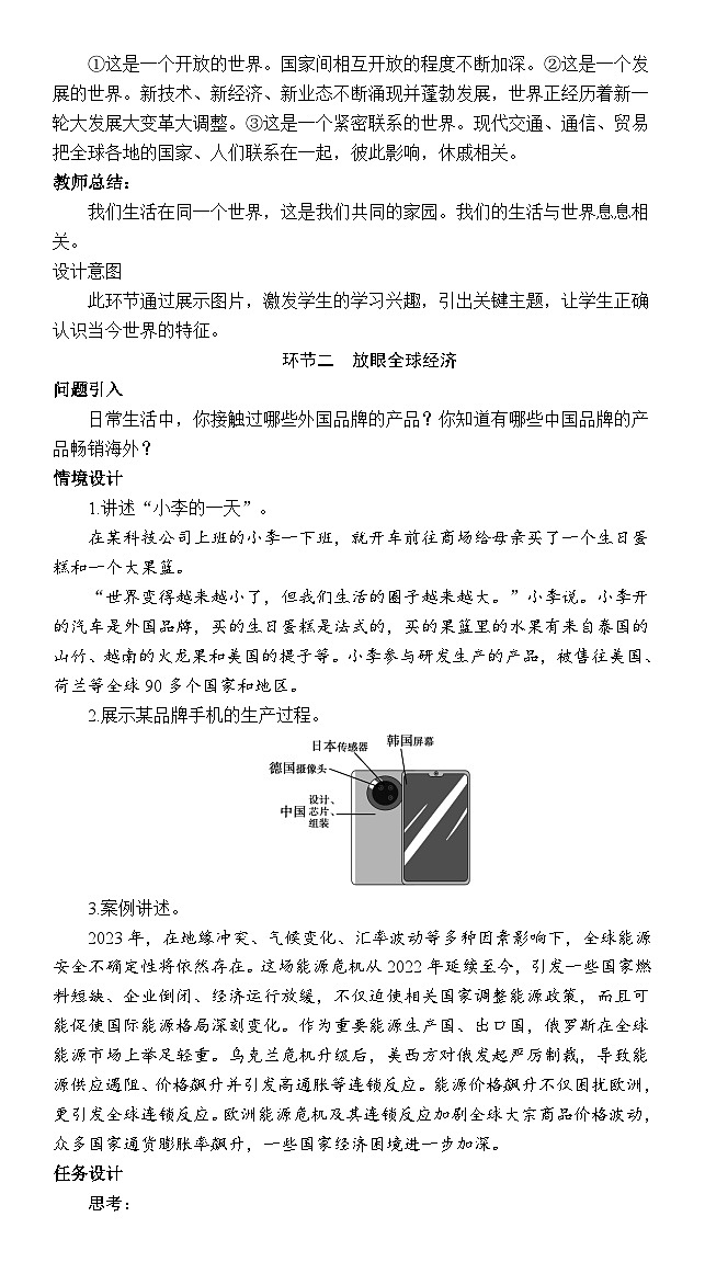 1.1开放互动的世界   教案第2页