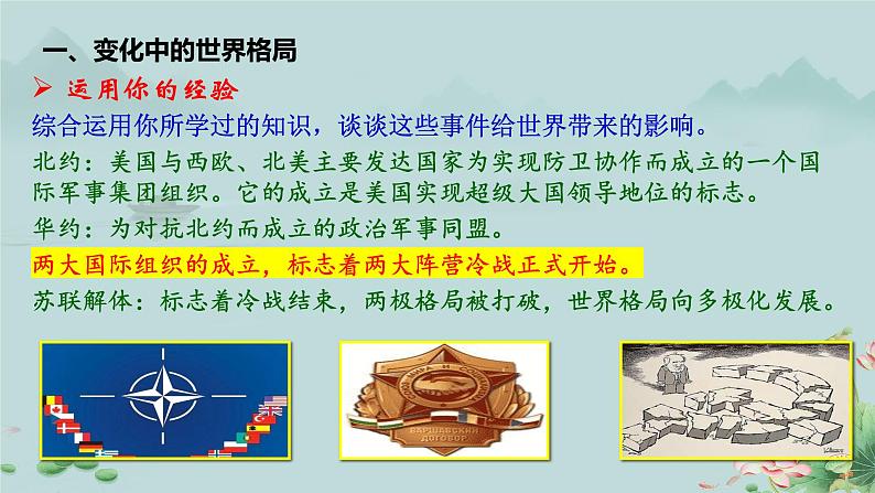 1.2 复杂多变的关系 课件第4页