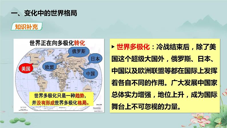 1.2 复杂多变的关系 课件第5页