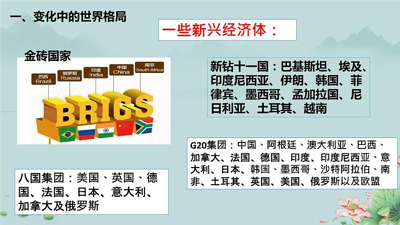 1.2 复杂多变的关系 课件第8页