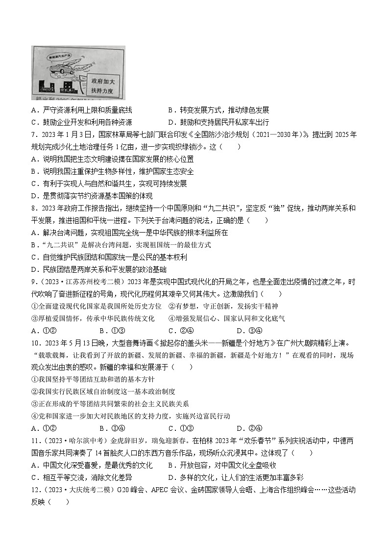 河南省信阳市罗山县2023-2024学年九年级上学期期末道德与法治试题第2页