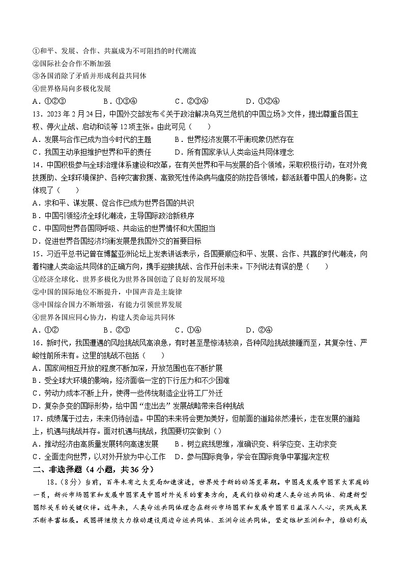 河南省信阳市罗山县2023-2024学年九年级上学期期末道德与法治试题第3页