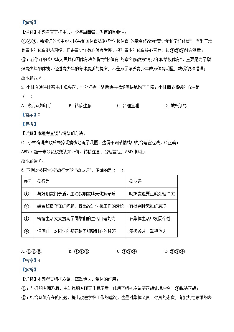 安徽省六安市2023-2024学年九年级下学期开学测评道德与法治试题第3页
