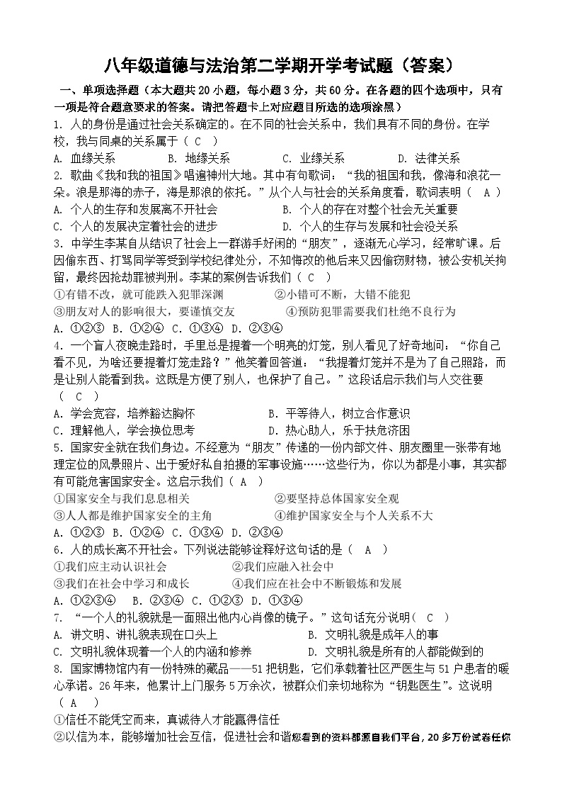 广东省雷州市第二中学2023-2024学年八年级下学期开学道德与法治试题(1)