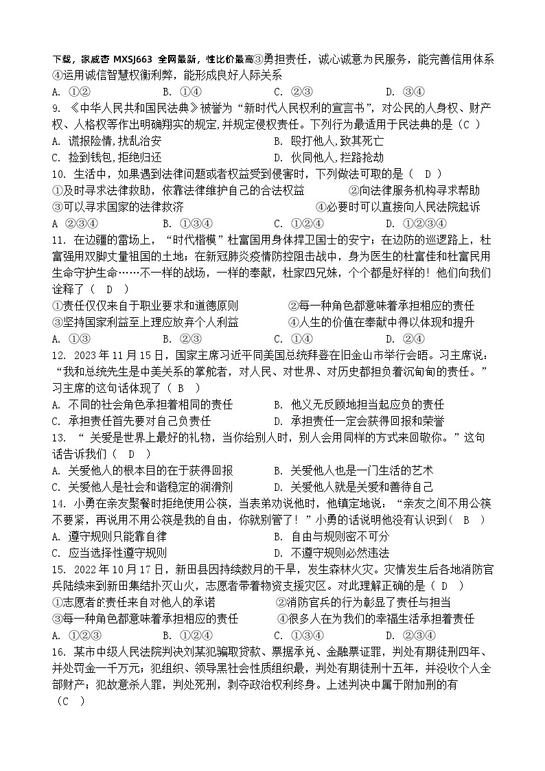 广东省雷州市第二中学2023-2024学年八年级下学期开学道德与法治试题(1)02