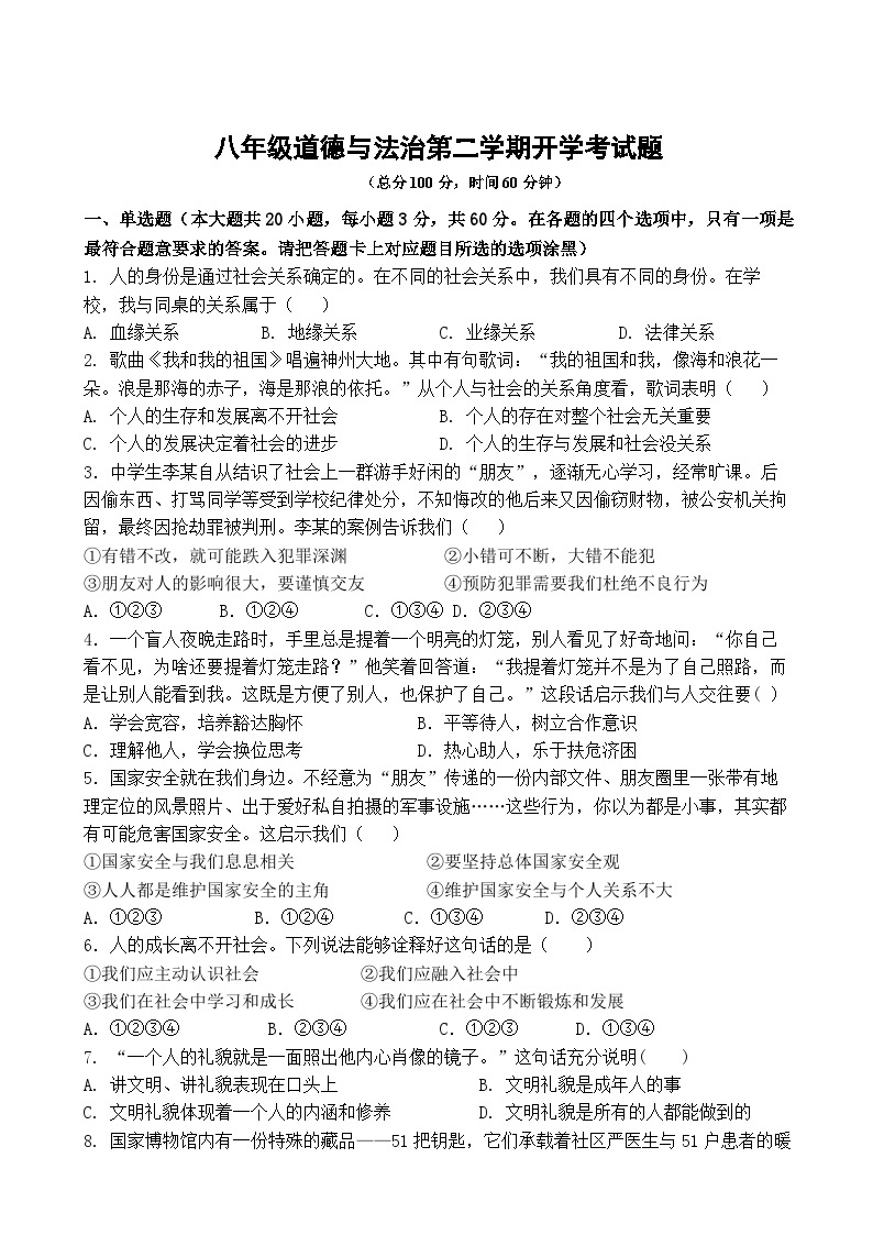 广东省雷州市第二中学2023-2024学年八年级下学期开学道德与法治试题01