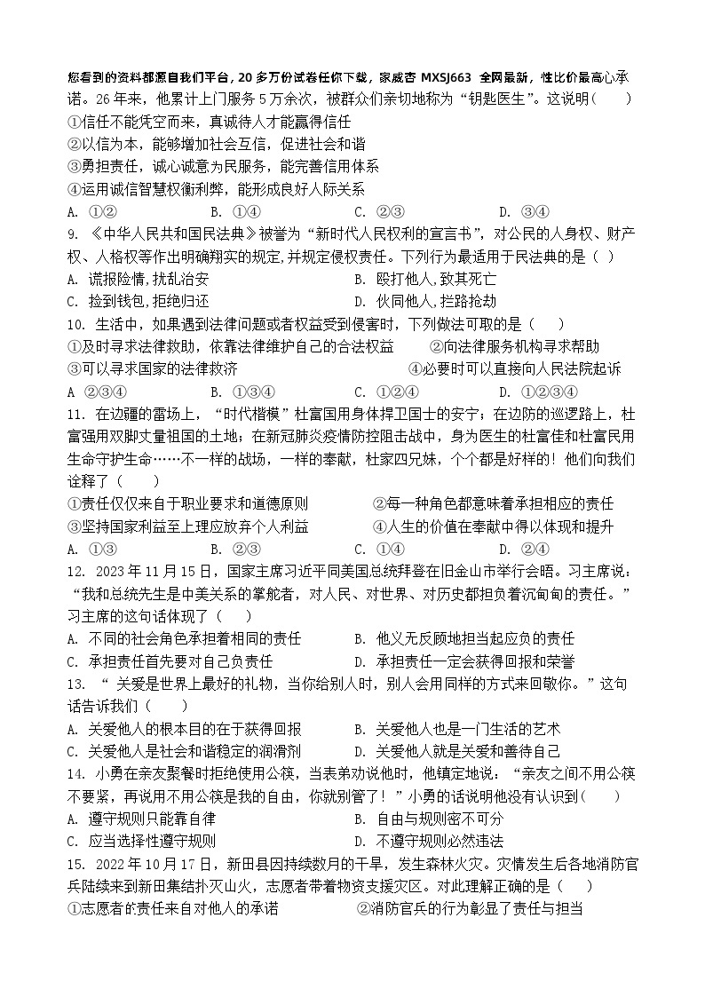广东省雷州市第二中学2023-2024学年八年级下学期开学道德与法治试题02