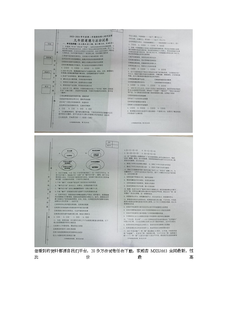 广东省普宁市南湖实验学校2023-2024学年九年级下学期开学道德与法治试题第1页