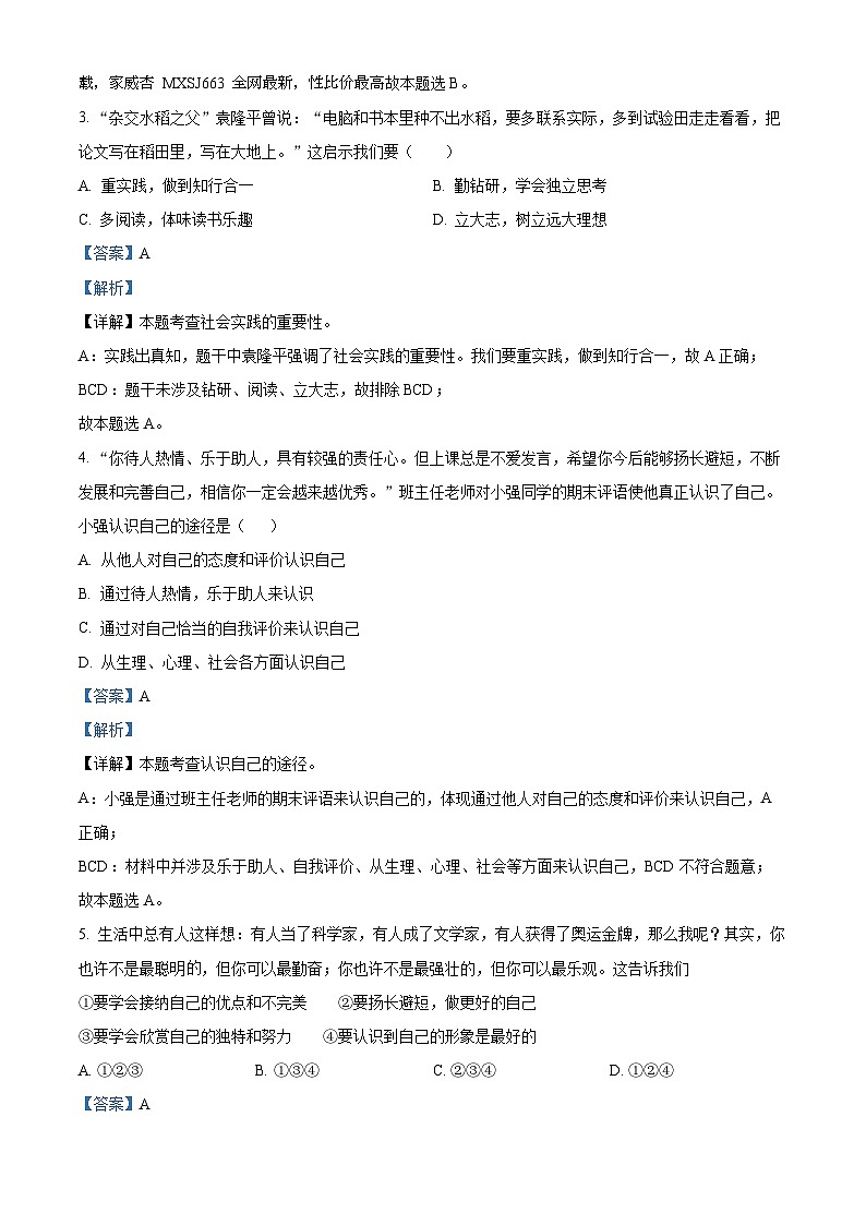 广东省湛江市雷州市第二中学2023-2024学年七年级下学期开学道德与法治试题第2页