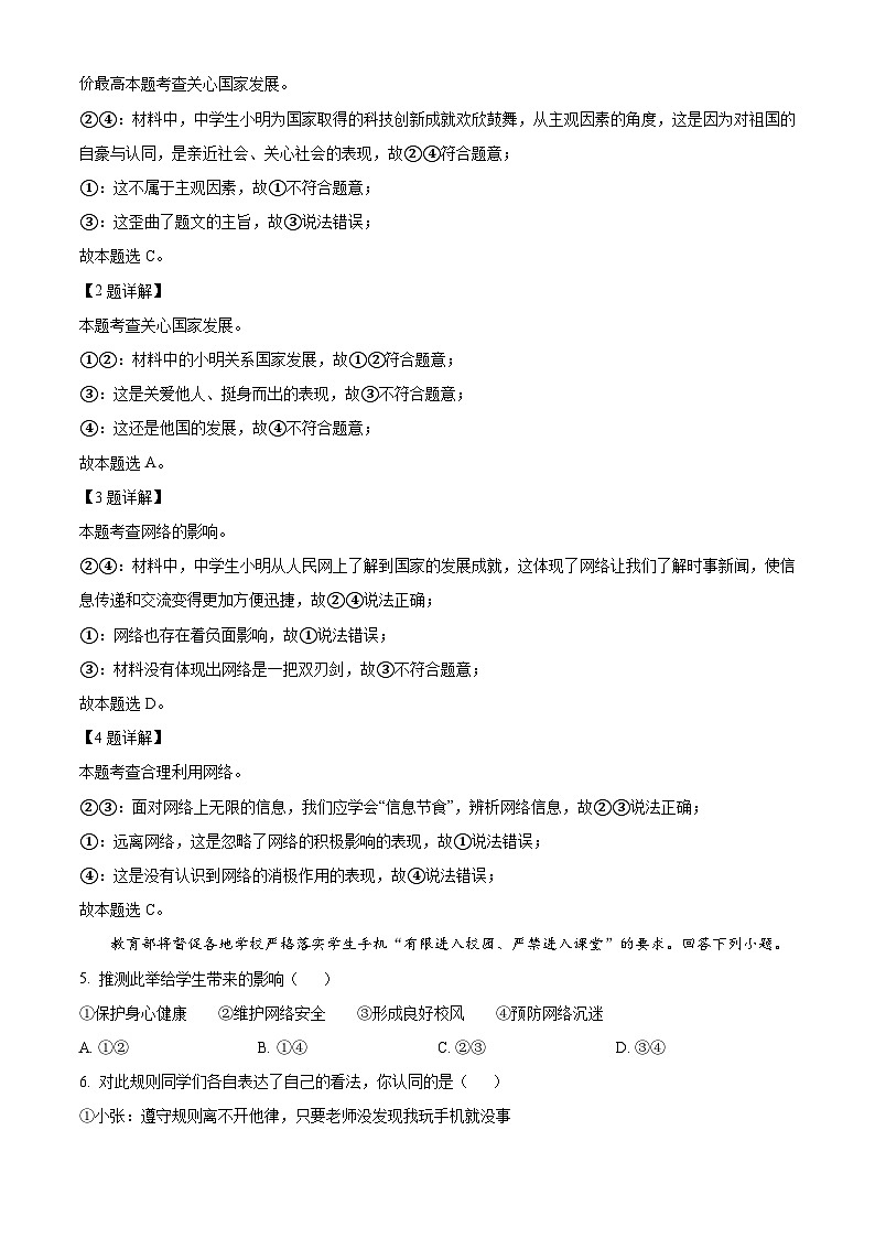 河北省唐山市路南区2023-2024学年八年级下学期开学测试道德与法治试题02