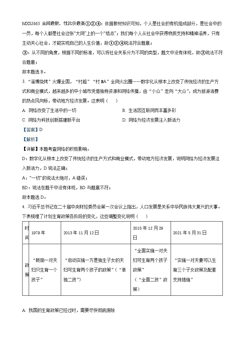 湖北省黄冈市知名中小学教联体联盟2023-2024学年八年级下学期入学考试道德与法治试题第2页