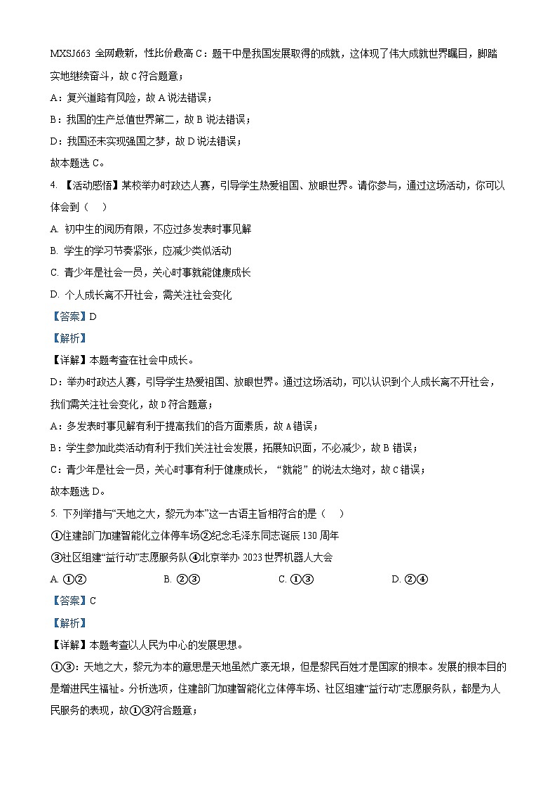 江西省丰城中学2023-2024学年九年级下学期开学考试道德与法治试题02