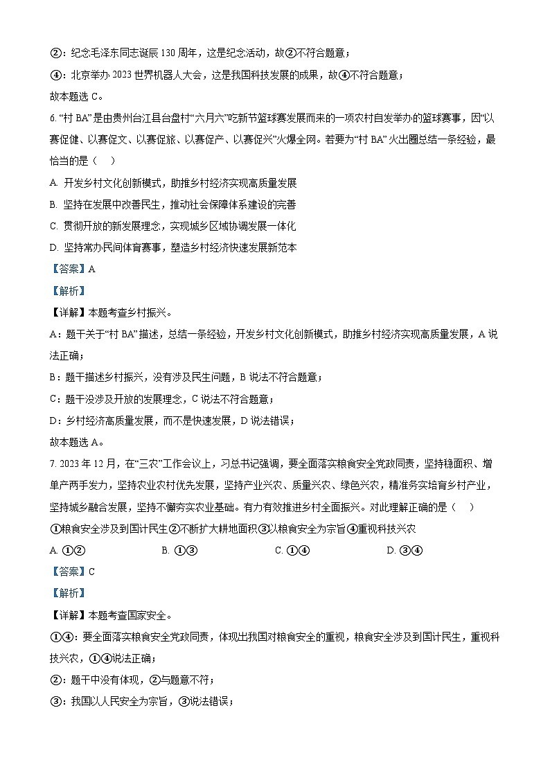 江西省丰城中学2023-2024学年九年级下学期开学考试道德与法治试题03