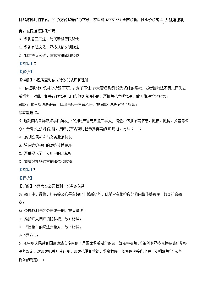 江西省宜春市丰城市丰城中学2023-2024学年八年级下学期开学道德与法治试题第2页