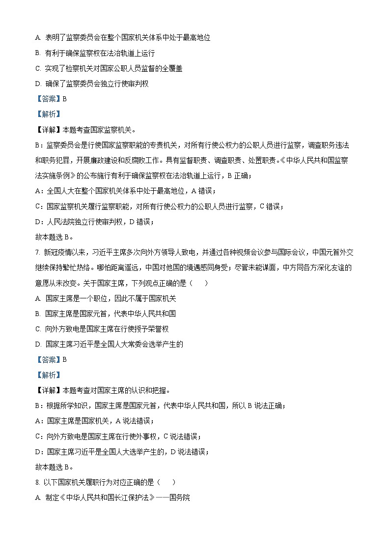 江西省宜春市丰城市丰城中学2023-2024学年八年级下学期开学道德与法治试题第3页