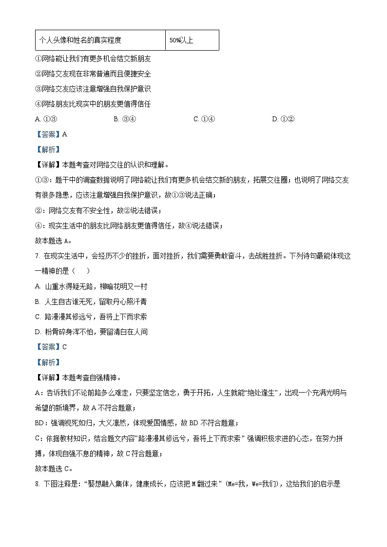精品解析:陕西省咸阳市泾阳县2022-2023学年七年级下学期期末道德与法治试题(解析版)第3页