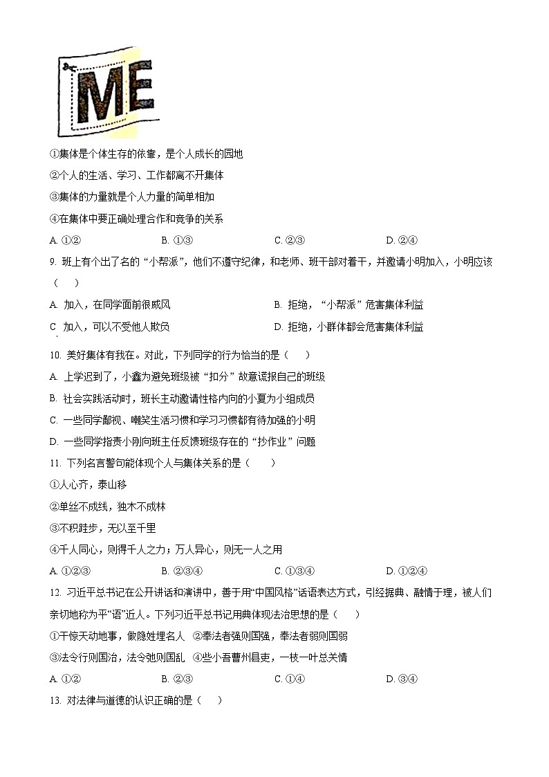 精品解析:陕西省咸阳市泾阳县2022-2023学年七年级下学期期末道德与法治试题(原卷版)第3页