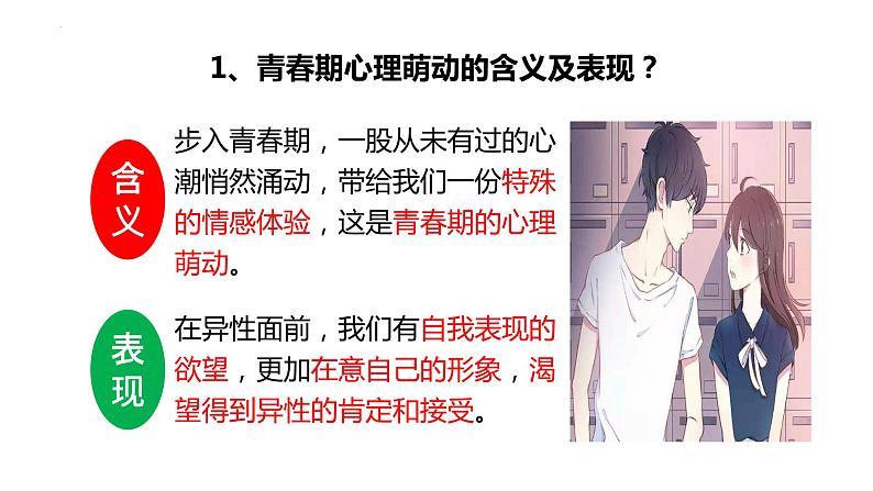 2.2+青春萌动+课件-2023-2024学年统编版道德与法治七年级下册第7页