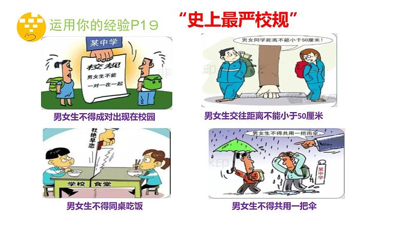 2.2+青春萌动+课件-2023-2024学年统编版道德与法治七年级下册第8页
