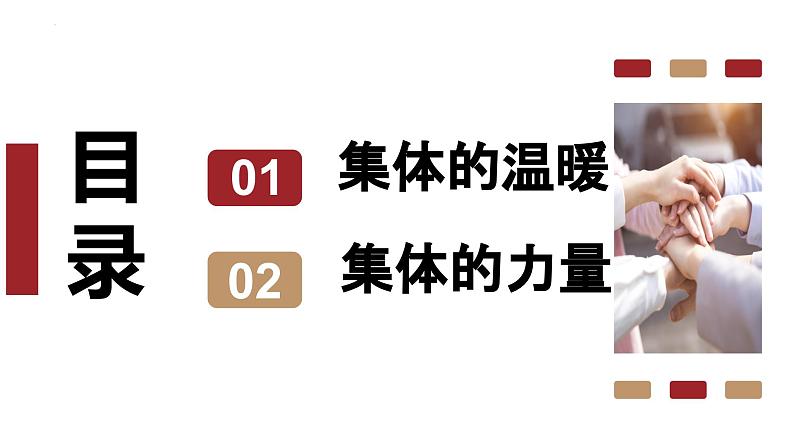 道德与法治统编版七年级下册6.1集体生活邀请我 课件第2页
