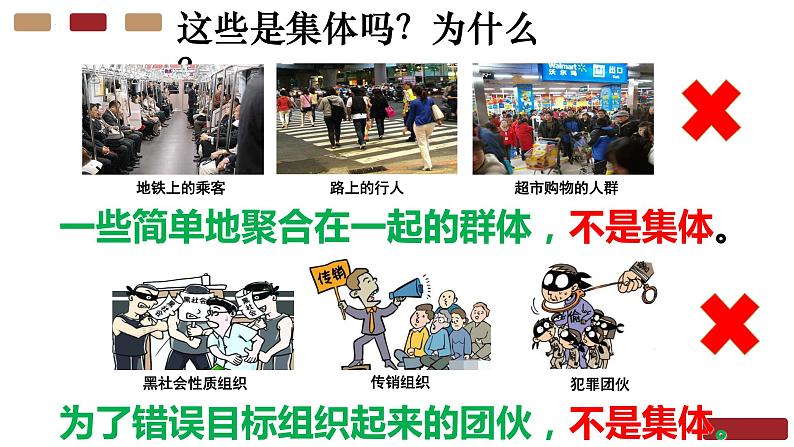 道德与法治统编版七年级下册6.1集体生活邀请我 课件第6页