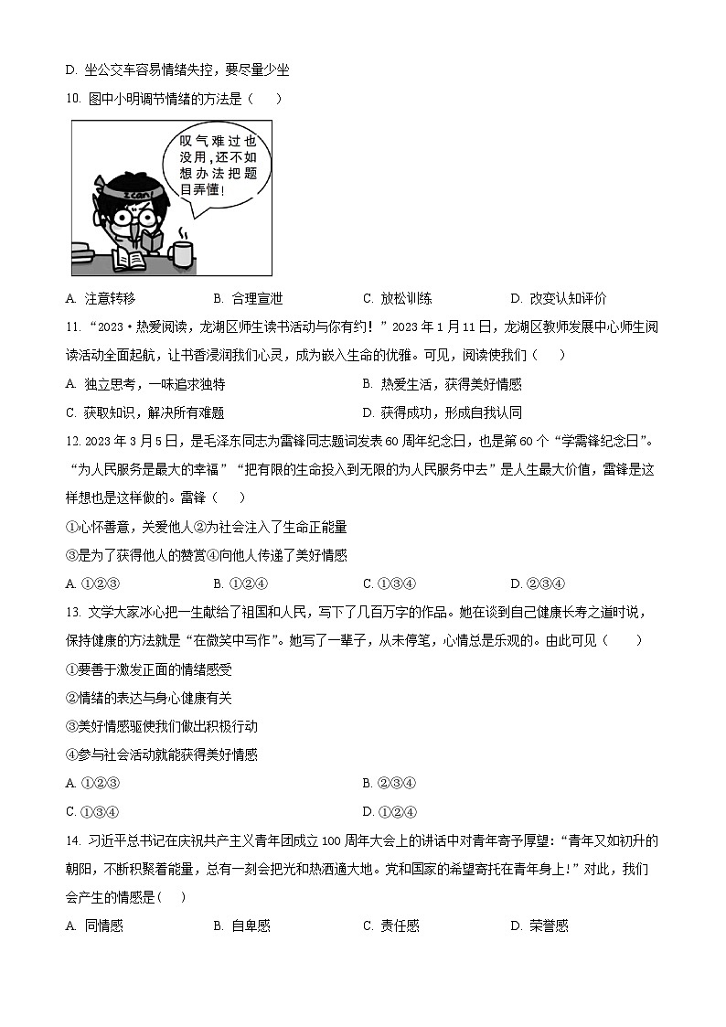 广东省湛江市第二十九中学2022-2023学年七年级下学期期末道德与法治试题(原卷版+解析版)03