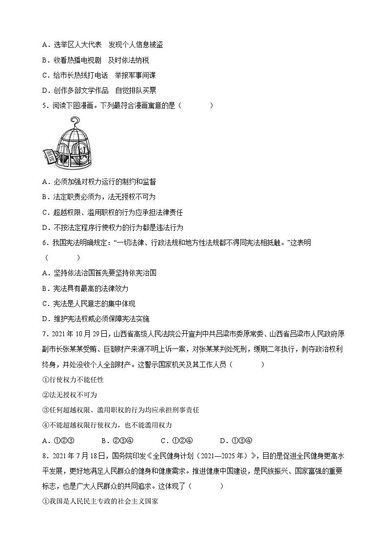 人教部编版统编版八年级下学期道德与法治期中模拟预测试卷(含答案解析)02