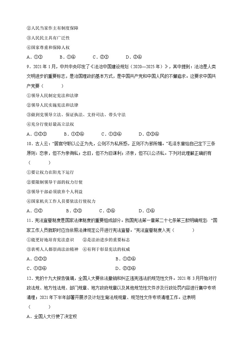 人教部编版统编版八年级下学期道德与法治期中模拟预测试卷(含答案解析)03