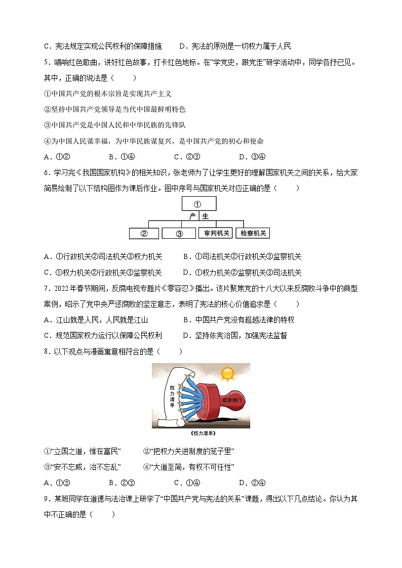 人教部编版统编版八年级下学期第一次月考道德与法治试卷(含答案解析)02
