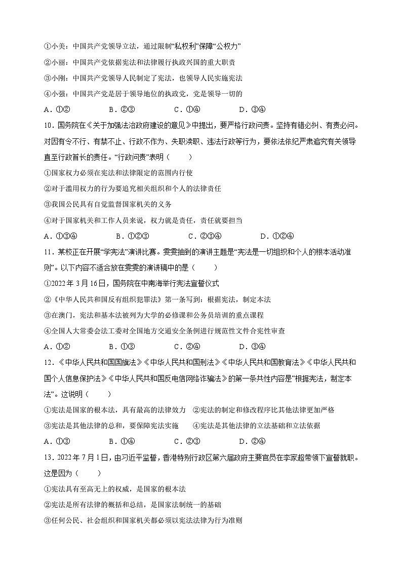 人教部编版统编版八年级下学期第一次月考道德与法治试卷(含答案解析)03