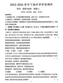 河南省实验中学2023-2024学年九年级下学期开学检测政治试卷及参考答案