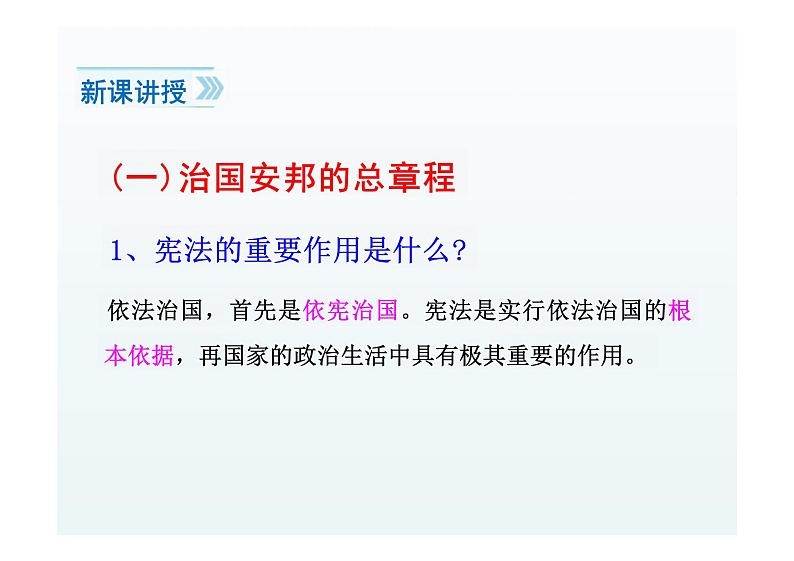 2.1 坚持依宪治国 课件-2023-2024学年统编版道德与法治八年级下册 (3)(1)第4页