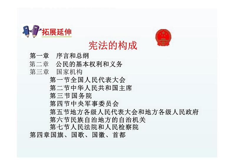 2.1 坚持依宪治国 课件-2023-2024学年统编版道德与法治八年级下册 (3)(1)第6页