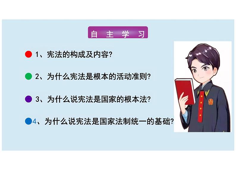 2.1 坚持依宪治国 课件-2023-2024学年统编版道德与法治八年级下册 (5)第4页