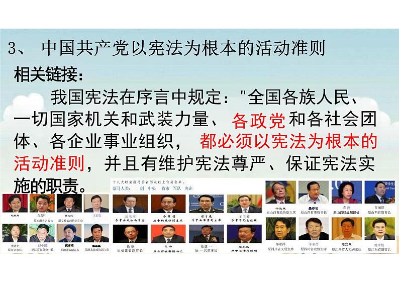 2.1 坚持依宪治国 课件-2023-2024学年统编版道德与法治八年级下册(1)第6页