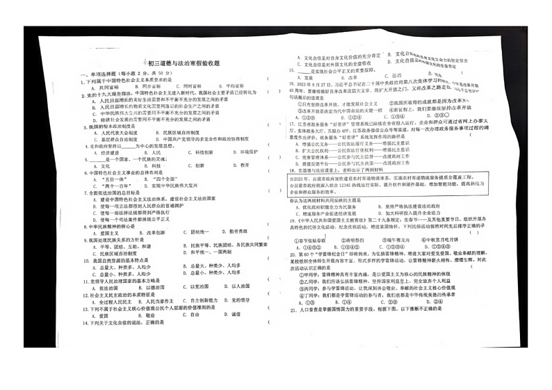 黑龙江省佳木斯市校联考+2023-2024学年九年级下学期开学道德与法治试题第1页