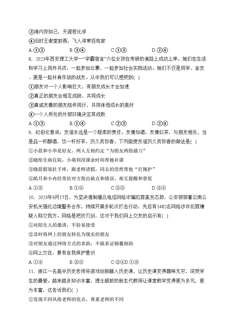 河北省沧州市青县2023-2024学年七年级上学期期末考试道德与法治试卷(含答案)第3页