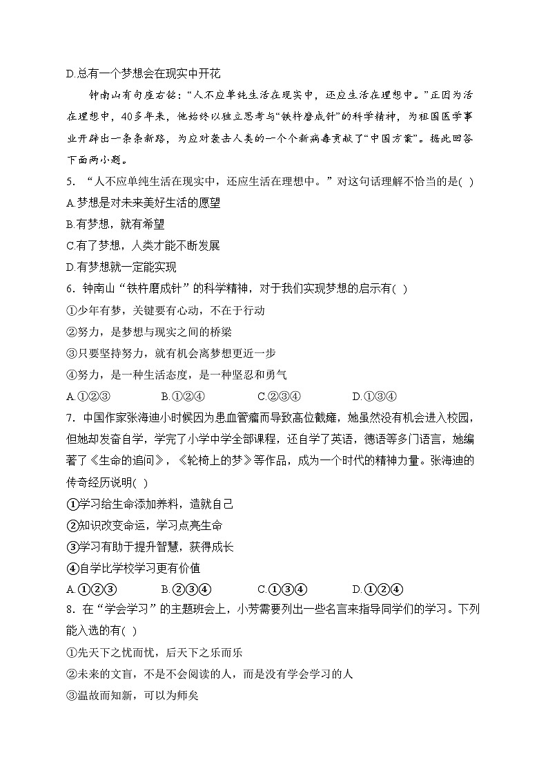 江苏省盐城市滨海县滨淮初中联考2023-2024学年七年级上学期10月月考道德与法治试卷(含答案)第2页