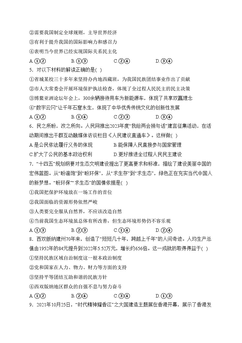 内蒙古包头市青山区2024届九年级上学期期末考试道德与法治试卷(含答案)第2页
