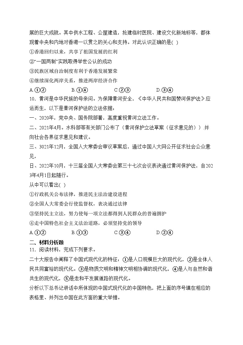 内蒙古包头市青山区2024届九年级上学期期末考试道德与法治试卷(含答案)第3页