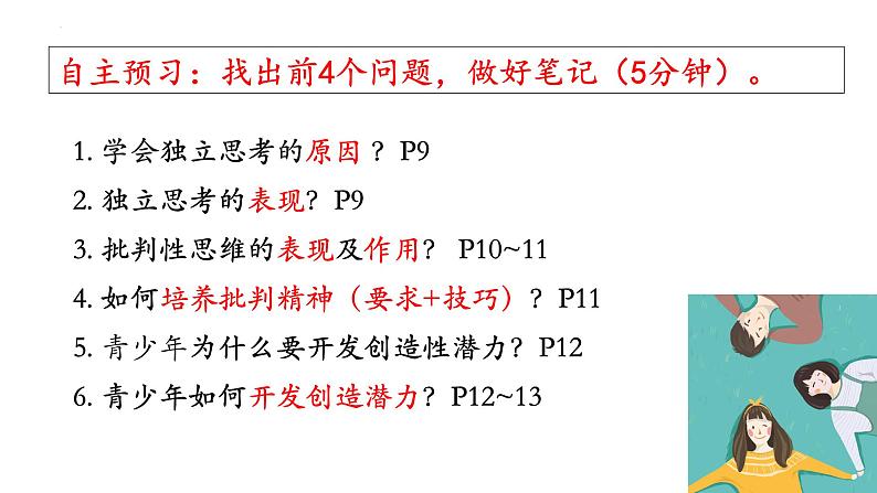 七年级下部编版道德与法治第一课第二框《悄悄变化的我》课件(含教学设计,2个视频)03