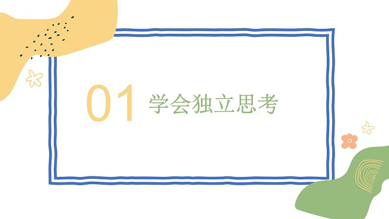 七年级下部编版道德与法治第一课第二框《悄悄变化的我》课件(含教学设计,2个视频)04