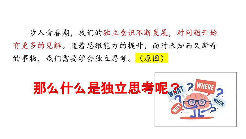 七年级下部编版道德与法治第一课第二框《悄悄变化的我》课件(含教学设计,2个视频)06