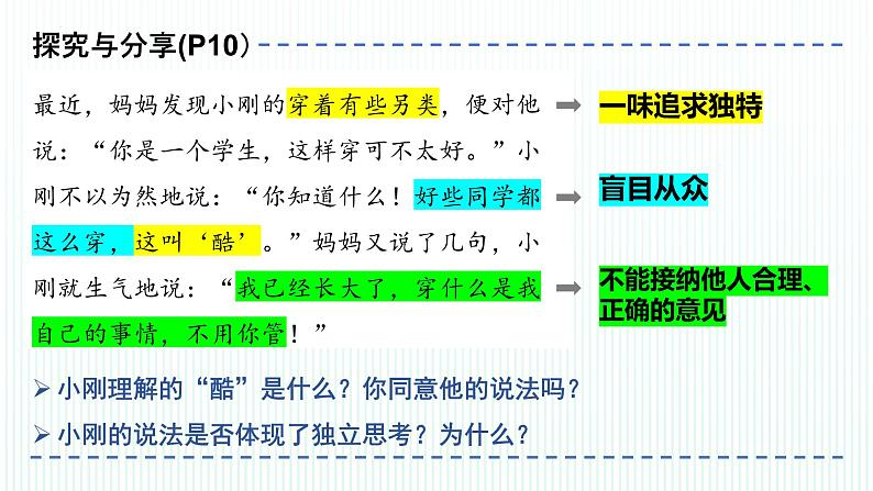 七年级下部编版道德与法治第一课第二框《悄悄变化的我》课件(含教学设计,2个视频)08