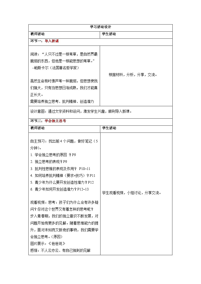 七年级下部编版道德与法治第一课第二框《悄悄变化的我》课件(含教学设计,2个视频)02