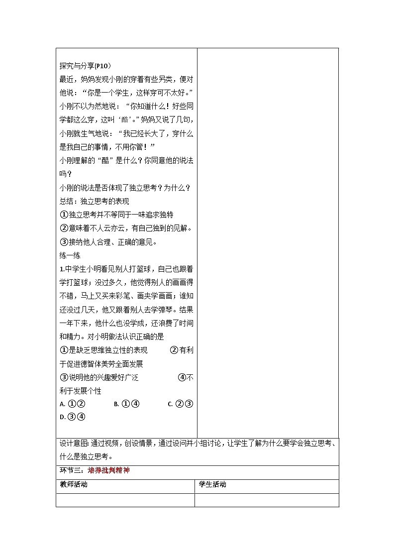 七年级下部编版道德与法治第一课第二框《悄悄变化的我》课件(含教学设计,2个视频)03