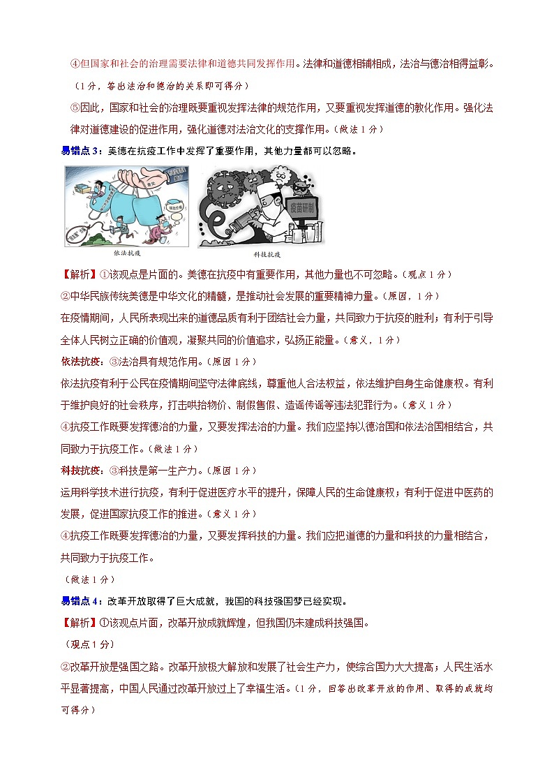 07 易错评析题-备战中考道德与法治考试易错精选第2页